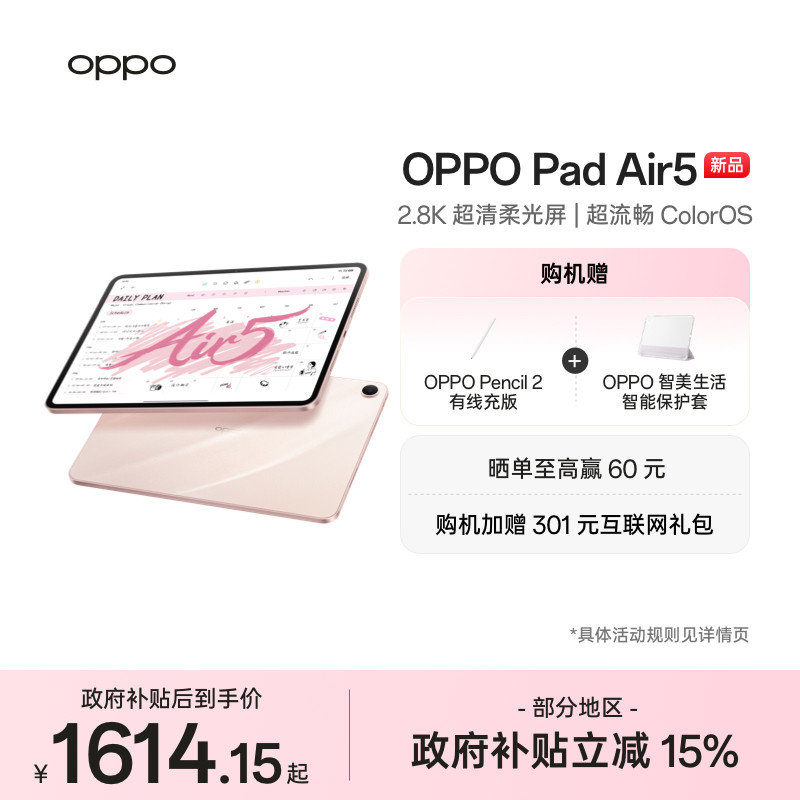 【政府补贴】OPPO Pad Air5 2025新款 2.8K超清柔光屏 学生课堂速记学习平板 官方正品,平板电脑/MID,平板电脑/MID,淘宝优惠券,粉丝福利购,淘宝优惠卷