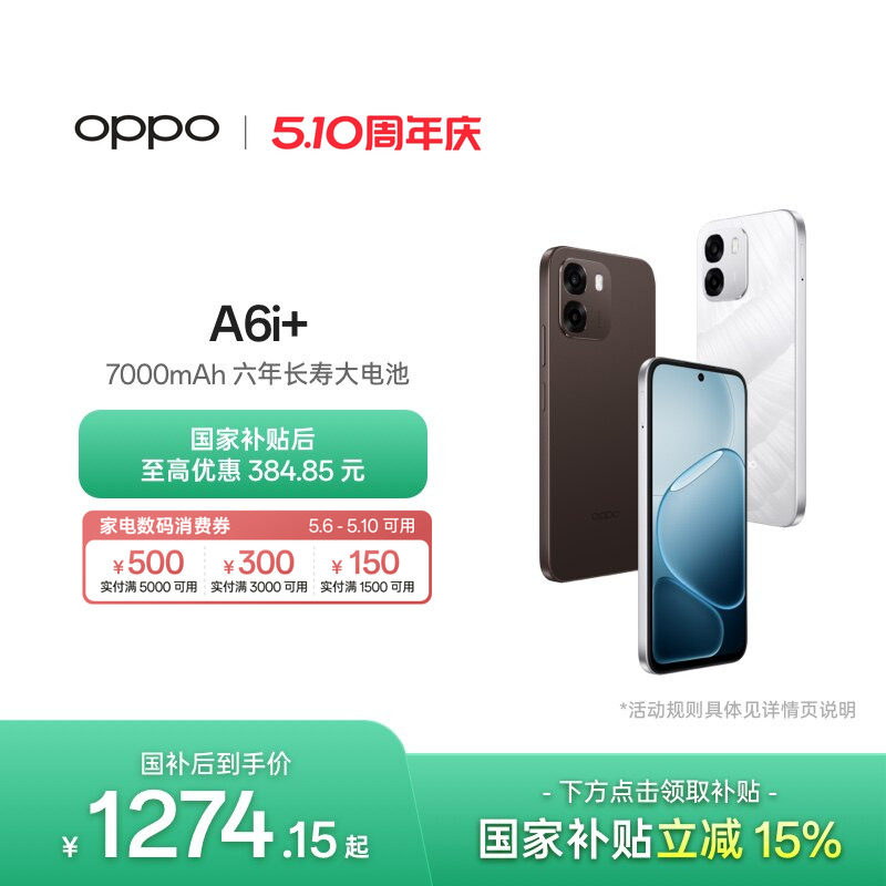 【6号0点可用家电数码券】OPPO A6i+ 5G手机7000m