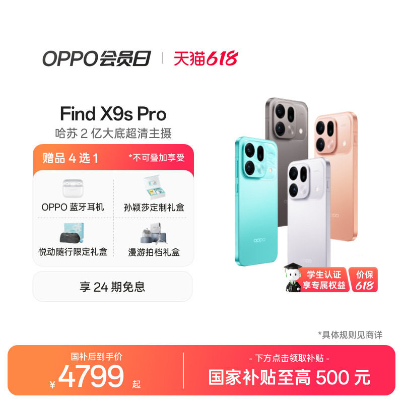 【手机政府补贴】OPPO Find X9s Pro 旗舰手机哈苏