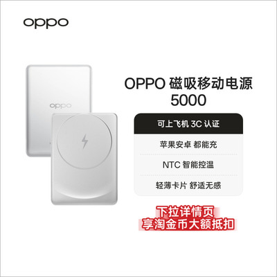 【3C认证可上飞机】OPPO 2025新款磁吸快充充电宝大容量 5000 适用苹果华为小米移动电源官方正品