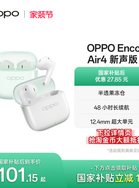 OPPO Enco Air4新声版无线蓝牙耳机半入耳式长续航降噪新款
