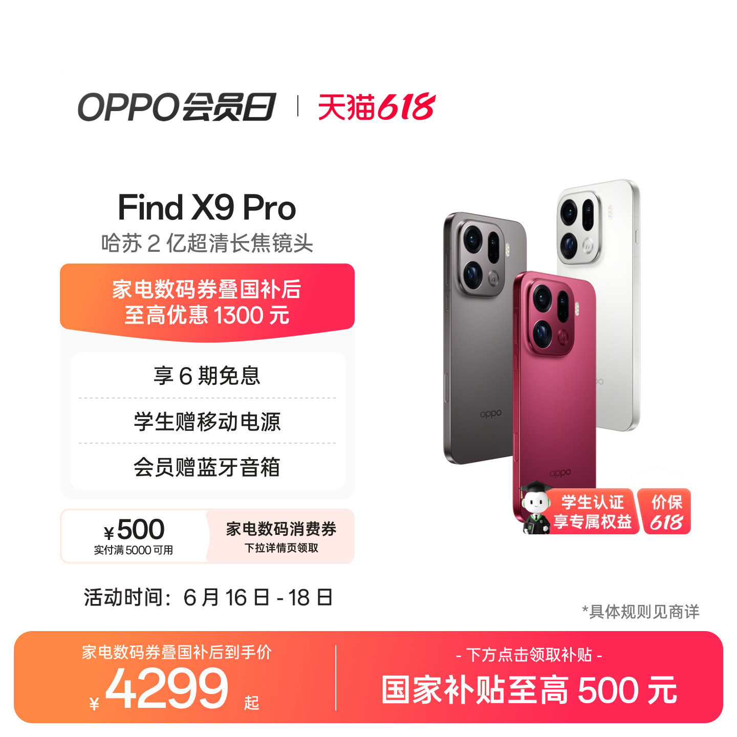 【可用家电数码券】OPPO Find X9 Pro正品学生手机o