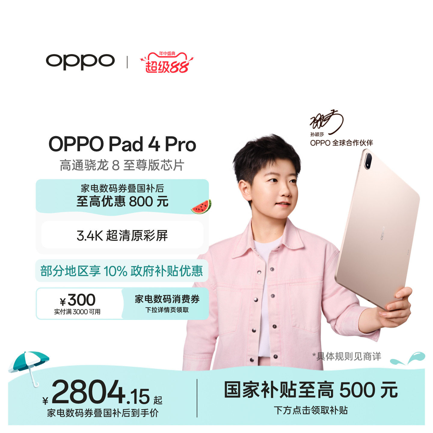【政府补贴平板 】OPPO Pad 4 Pro 孙颖莎同款大屏3.4K高通骁龙 8 至尊版芯片平板电脑 - 实物图