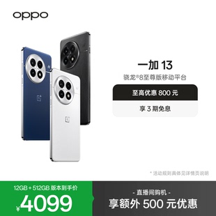 游戏性能手机骁龙 至尊版 AI智能5g OPPO 移动平台OPPO官方旗舰店官网正品 一加
