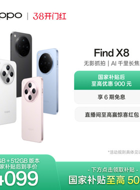 OPPO Find X8 5G超轻薄直屏手机 潮汐引擎天玑9400 AI新机 oppo官方旗舰店oppofindx8国家补贴
