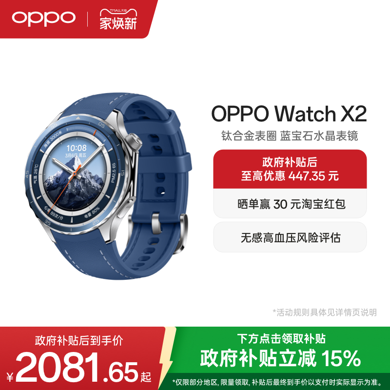 OPPOWatchX2智能手表
