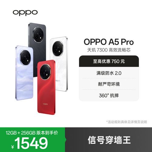 OPPOA5Pro耐用战神新品手机