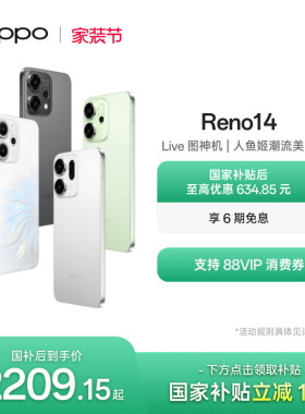 OPPO Reno14 AI智能手机学生拍照手机政府补贴高清长焦实况照片 IP69 满级防水oppo官方旗舰店