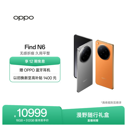 OPPOFindN6折叠旗舰手机