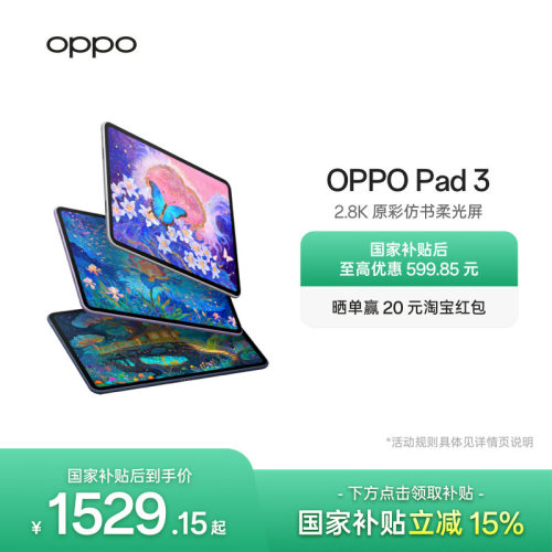 OPPOPad3平板电脑