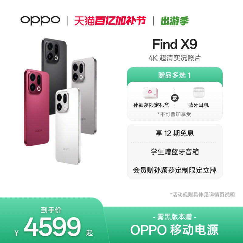 OPPO Find X9旗舰正品新款手机4K超清实况照片oppo