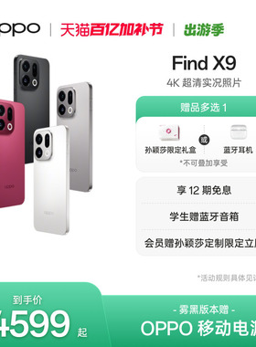 OPPO Find X9旗舰正品新款手机4K超清实况照片oppo手机官方旗舰店oppo find x9