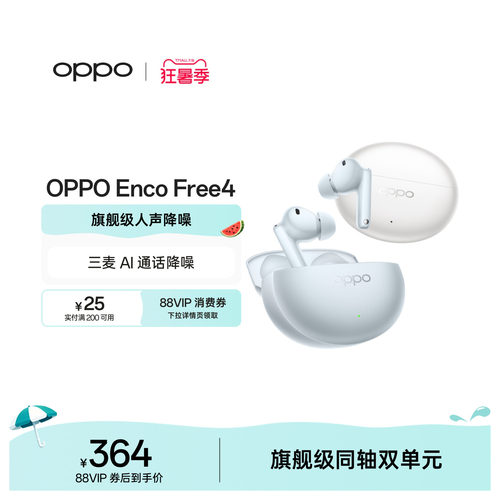 【新色上市】OPPOEncoFree4