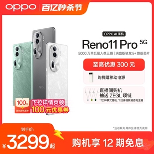 Reno11 骁龙8 官网oppo OPPO Pro新品 学生智能拍照oppo手机官方旗舰店正品 reno11AI手机 旗舰芯片5G内存新款