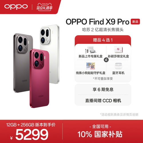 OPPOFindX9Pro旗舰手机