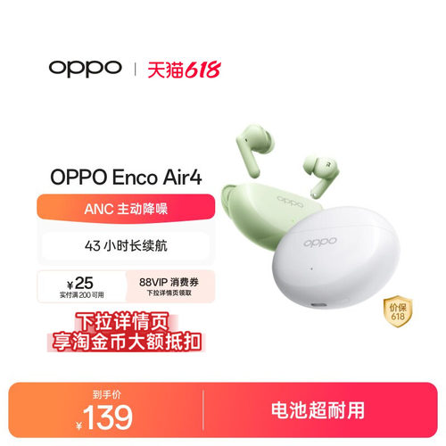 oppo蓝牙耳机EncoAir4主动降噪入耳式超长续航旗舰音质新款
