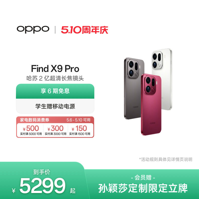 【可用家电数码券】OPPO Find X9 Pro正品新款手机哈