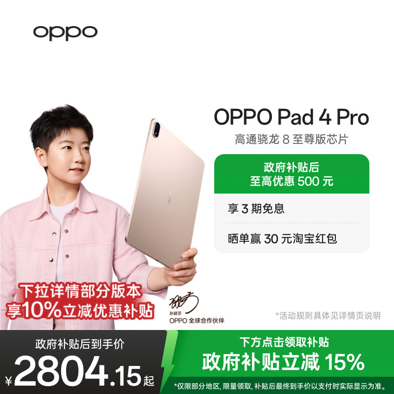 OPPOPad4Pro平板电脑
