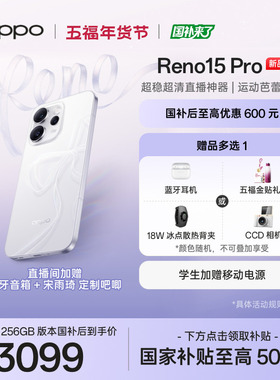 【新品上市】OPPO Reno15 Pro 国家补贴手机正品新款学生智能oppo官方旗舰店reno15pro