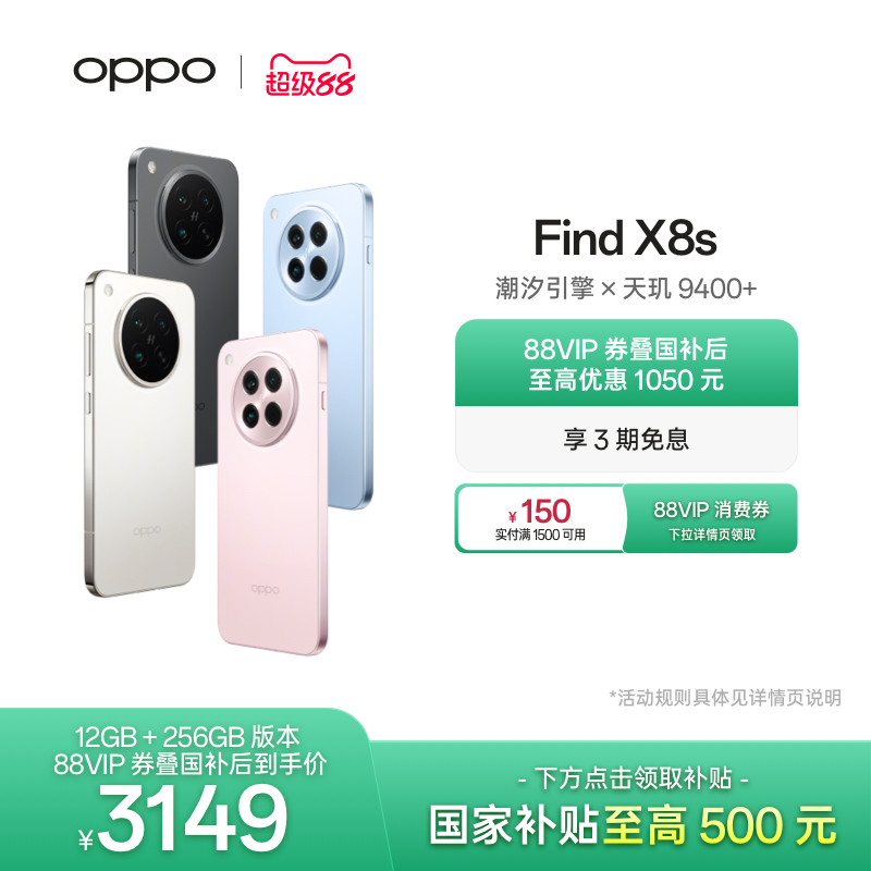 OPPO Find X8s 旗舰手机极窄四等边 天玑9400+ 