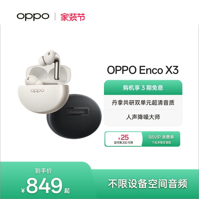 OPPOEncoX3蓝牙耳机官方正品旗舰智能主动降噪入耳式长续航