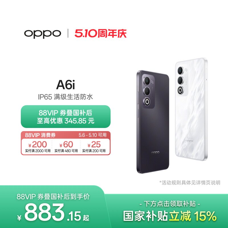 OPPO A6i 5G 手机 IP65满级防水超抗摔金刚石架构1