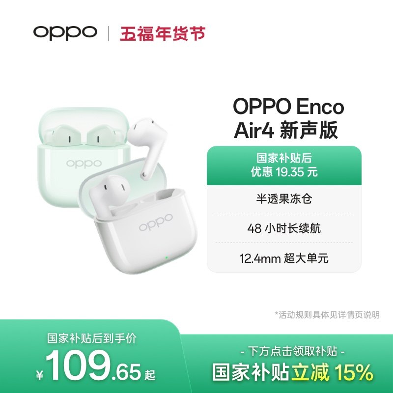 OPPO Enco Air4新声版无线蓝牙耳机半入耳式长续航降噪