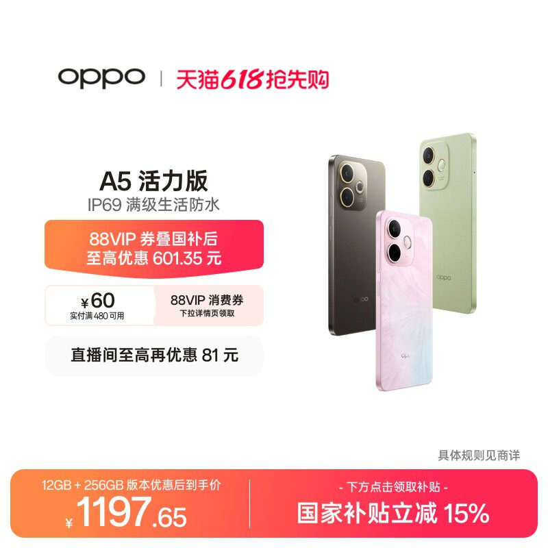 【官网】OPPO A5 活力版 5G手机 IP69满级防水360