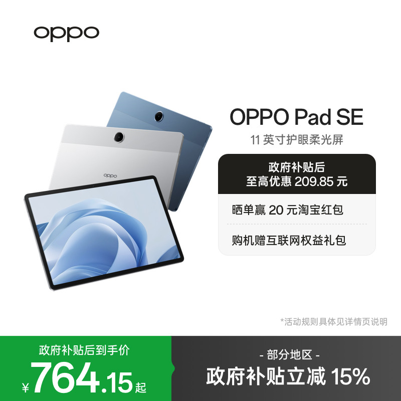 【政府补贴平板】OPPO Pad SE 11 英寸护眼柔光屏 专