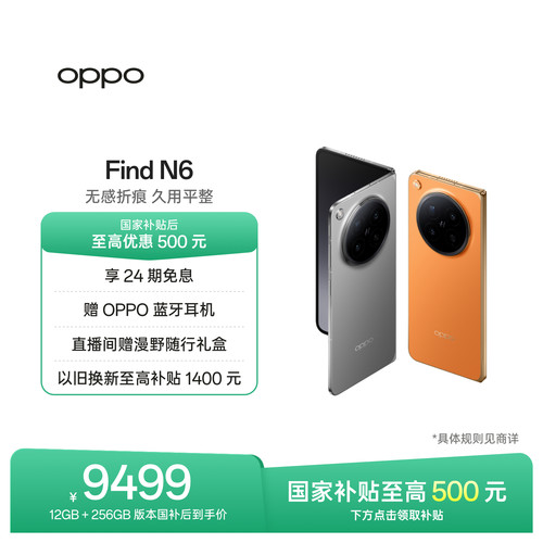 OPPOFindN6折叠旗舰手机