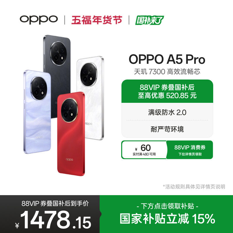 【官网】OPPO A5 Pro 5G 满级防水2.0 耐严苛环境 国家补贴信号穿墙王 正品学生智能手机oppo官方旗舰店a5pro