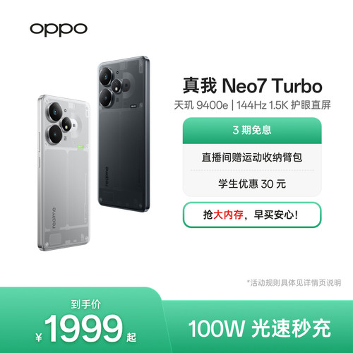 【3期免息】OPPO真我Neo7Turbo天玑9400e 7200mAh长续航学生智能AI游戏性能手机官方旗舰店realme正品