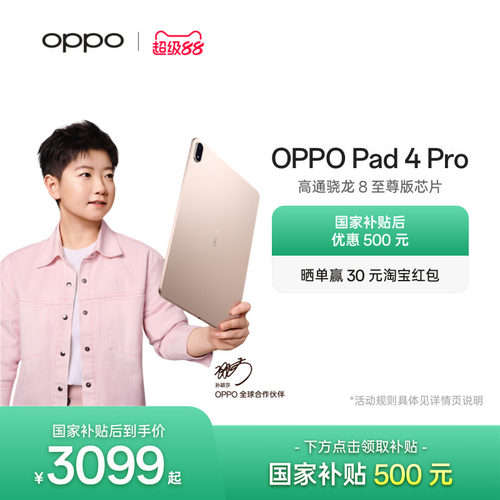 OPPOPad4Pro平板电脑