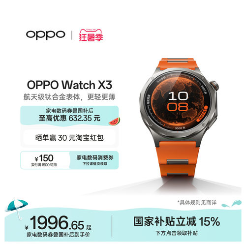 【新品上市】OPPOWatchX3