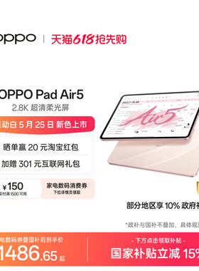 【政府补贴平板】OPPO Pad Air5  2.8K超清柔光屏 学生课堂速记学习平板 官方正品
