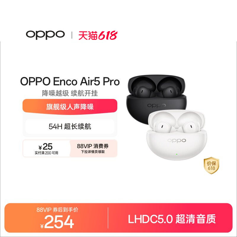 OPPO Enco Air5 Pro 无线蓝牙耳机入耳式长续航降噪oppo耳机新品