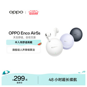 OPPO Enco Air5s 无线蓝牙耳机半入耳式降噪oppo耳机长续航新款