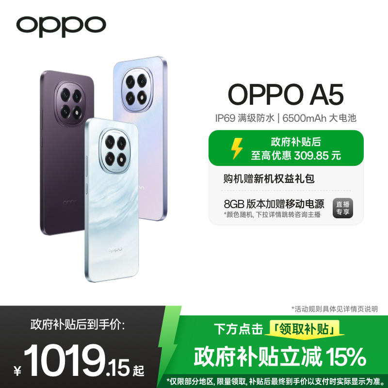 【官网】OPPO A5 5G手机 IP69满级防水超四年耐用大电