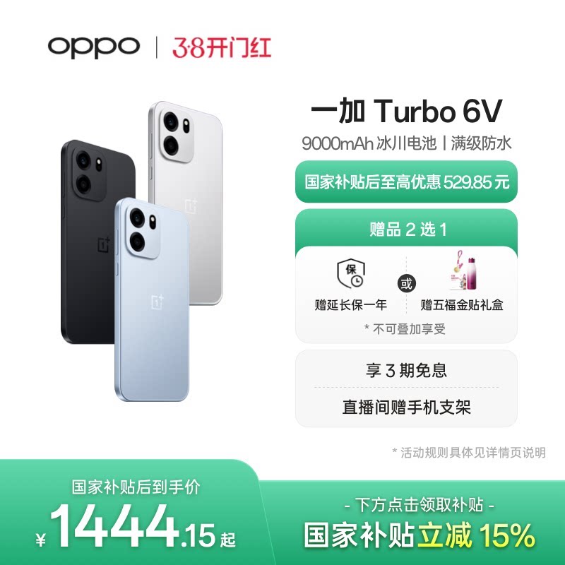【政府补贴】OPPO 一加 Turbo 6V 9000mAh 冰