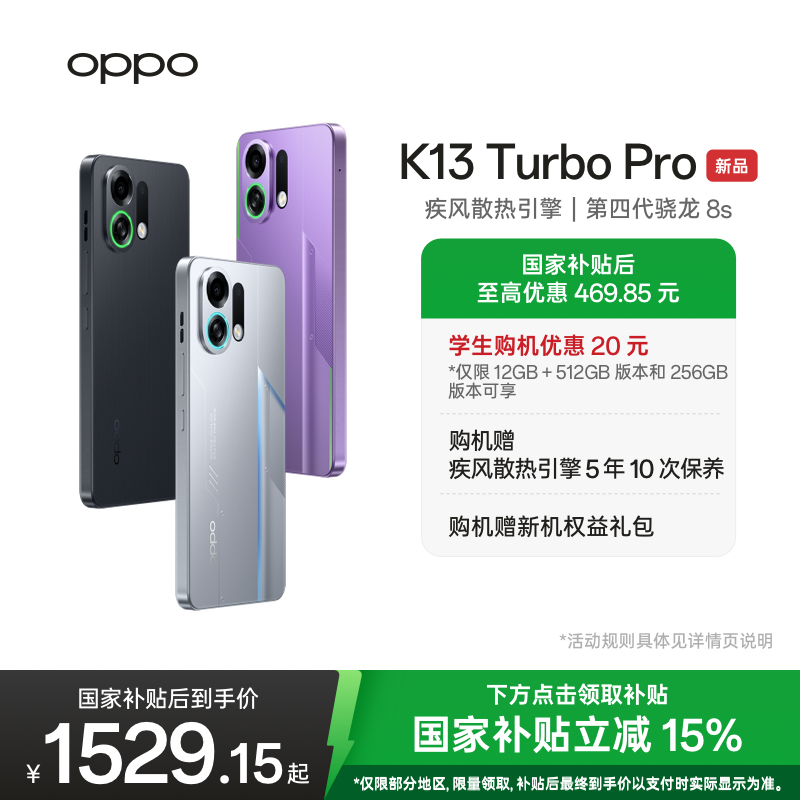 OPPOK13TurboPro5G智能手机