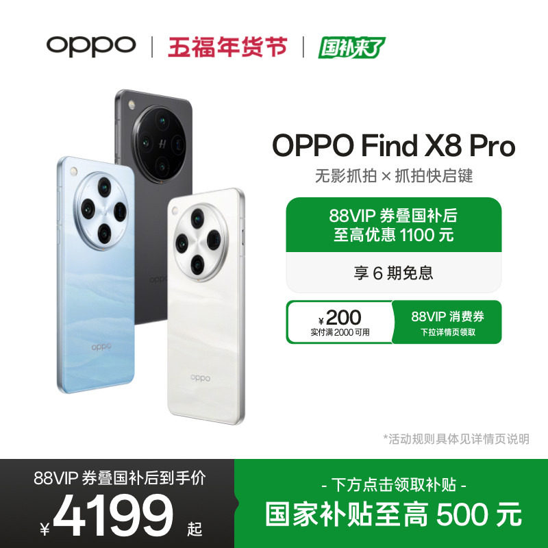 OPPO Find X8 Pro 5G旗舰无影抓拍 天玑9400