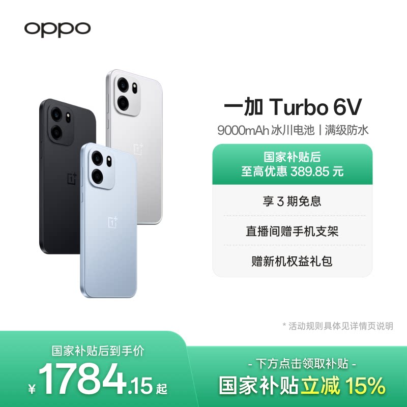 OPPO 一加 Turbo 6V 9000mAh 冰川电池满级防