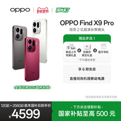 新品上市OPPO Find X9 Pro正品新款哈苏 2 亿超清长焦镜头oppo手机官方旗舰店oppofindx9pro国家补贴
