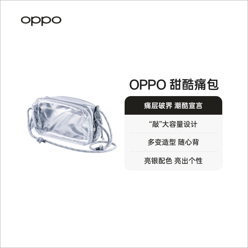 OPPO 甜酷痛包