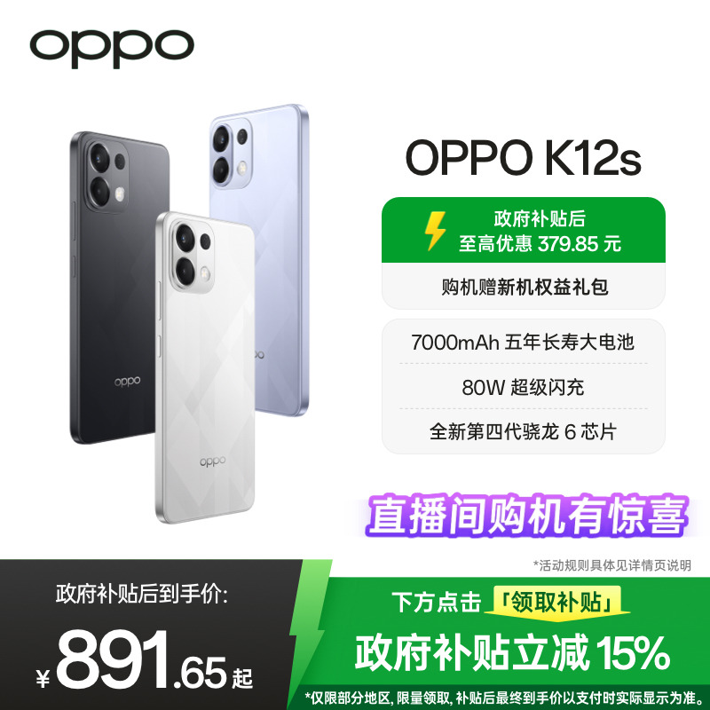 【新品上市】OPPO K12s 5G手机 7000mAh五年长寿