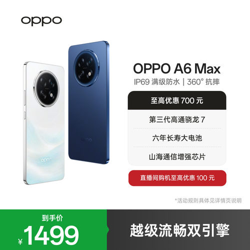 OPPOA6Max超流畅耐用战神手机