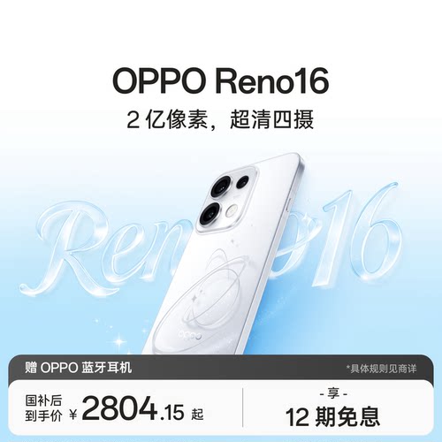 OPPOReno16实况神机
