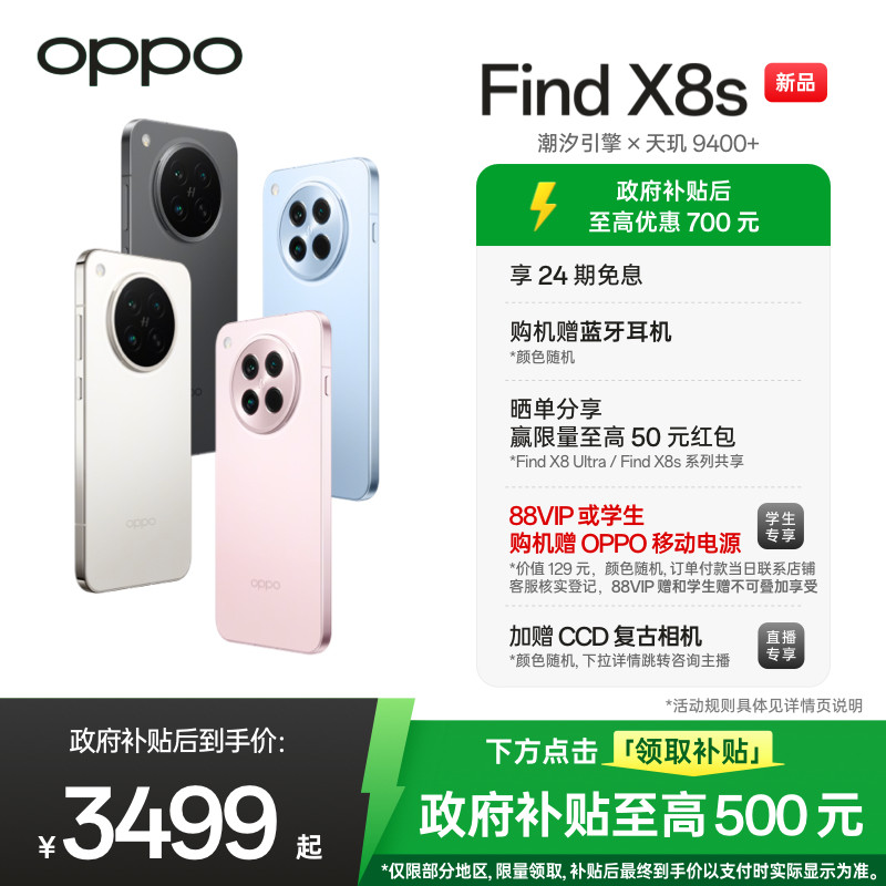 【新品上市】OPPO Find X8s 极窄四等边 智能拍照手机oppo官方旗舰店