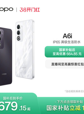 【新品上市】OPPO A6i 5G 手机 IP65满级防水国家补贴 超抗摔金刚石架构 正品智能备用手机oppo官方旗舰店