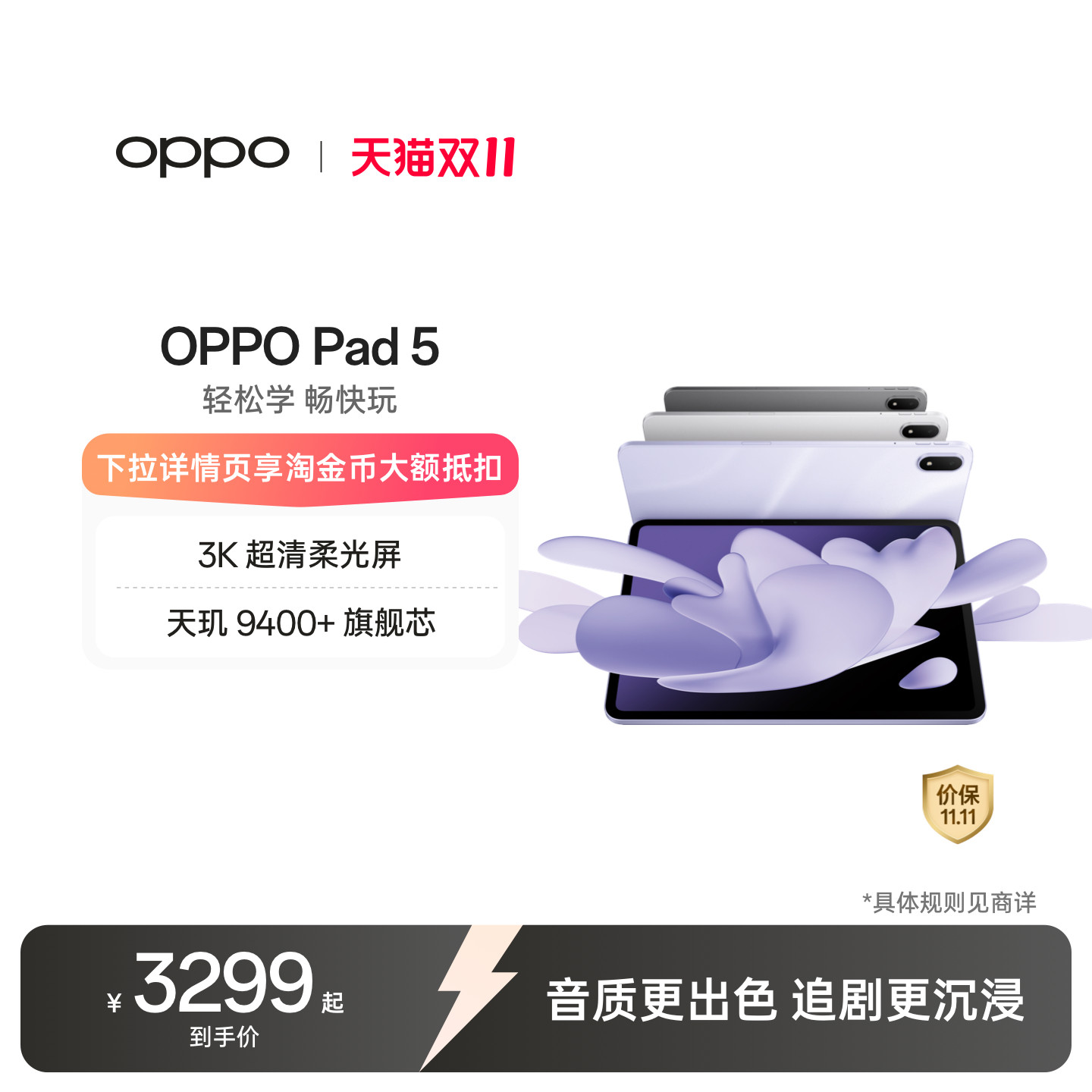 【政府补贴平板】OPPO Pad 5 平板电脑 12.1英寸3K